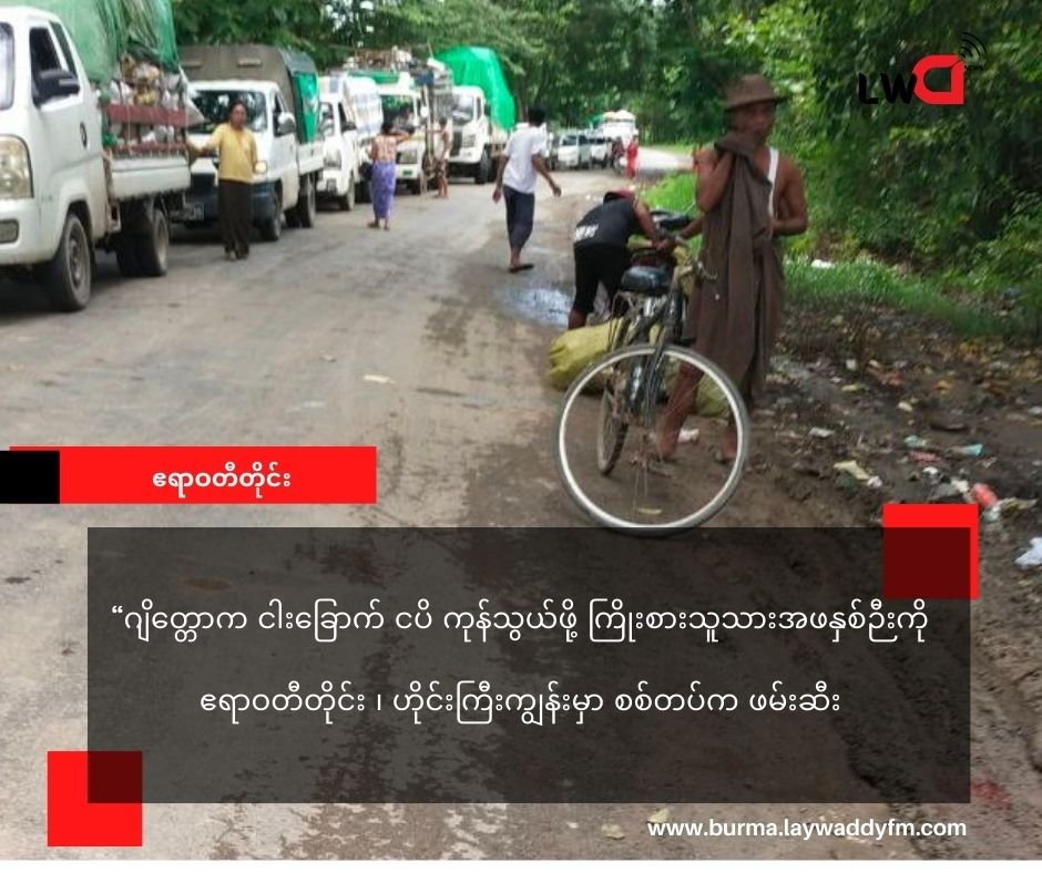 ဂျိတ္တောရွာ နှစ်ဉီး ဧရာဝတီတိုင်း ဟိုင်းကြီးကျွန်းမှာ စစ်တပ်က ဖမ်းဆီးသွား