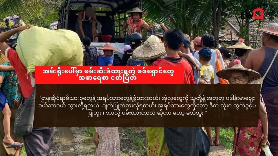 ရိုးမပေါ်မှာ ဖမ်းခံထားရတဲ့ စစ်ရှောင် တွေ အစာရေစာငတ်ပြတ် ၊ ဆေးဝါးကုသခွင့်မရ