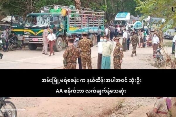 အမ်းမြို့မရဲစခန်းက နယ်ထိန်းအရာရှိ အပါအဝင် ၃ ဉီး စနိုက်ဘာ ထိမှန်သေဆုံး