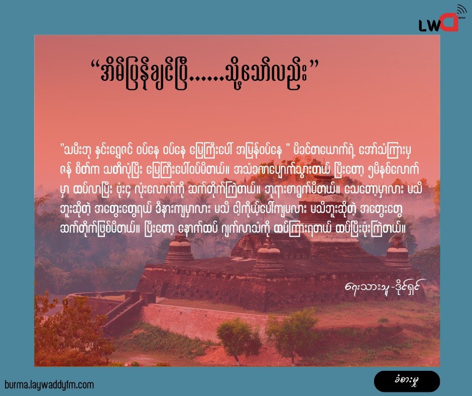 အိမ်….ပြန်ချင်ပြီ