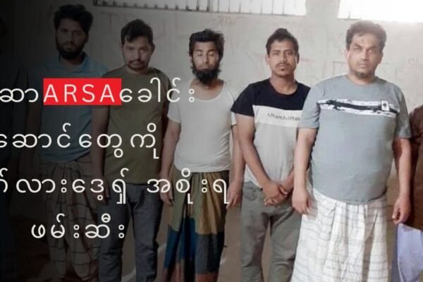 ARSA ခေါင်းဆောင် အာတာအူလာနဲ့ ထိပ်တန်းခေါင်းဆောင်များကို ဘင်္ဂလားဒေ့ရှ် ဖမ်းဆီး