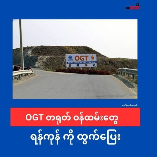 တရုတ် သဘာဝဓာတ်ငွေ့ သန့်စင်စက်ရုံ ရပ်နားပြီး ဝန်ထမ်းများ စက်ရုံကထွက်ပြေး