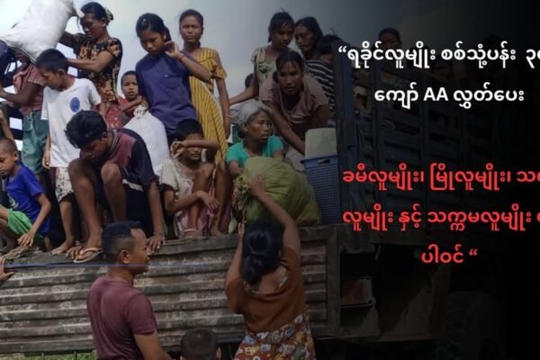 ဘူးသီးတောင်မြို့သိမ်းတိုက်ပွဲ က ဖမ်းမိထားတဲ့ ရခိုင်လူမျိုး စစ်သုံ့ပန်း ၃၀၀ ကျော် AA လွှတ်ပေး(ခမီလူမျိုး၊ မြိုလူမျိုး၊ သက်လူမျိုး နှင့် သက္ကမလူမျိုး တို့ ပါဝင်)