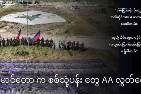 မောင်တောမြို့သိမ်းတိုက်ပွဲက အလင်း၀င်လာ သူ အချို့ကို လွှတ်ငြိမ်းချမ်းသာခွင့်နဲ့ မိသားစုလက်ထဲအပ်နှံ