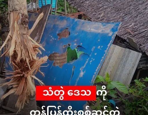 သံတွဲဒေသ ကို စကစဘက်က တန်ပြန်ထိုးစစ်ဆင်တဲ့ အသွင်နဲ့ တိုက်ခိုက်လာ