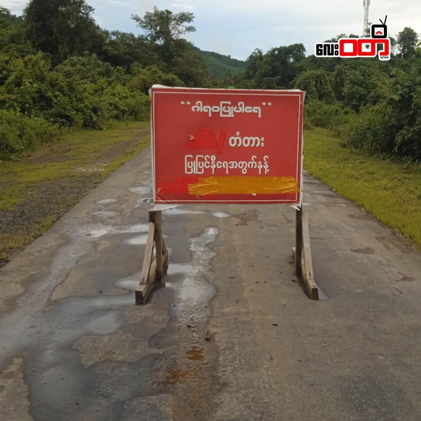 Heavy Rain Damages Bridge on Ann–Kasu Koing Road