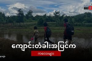 Children Outside the School Gate